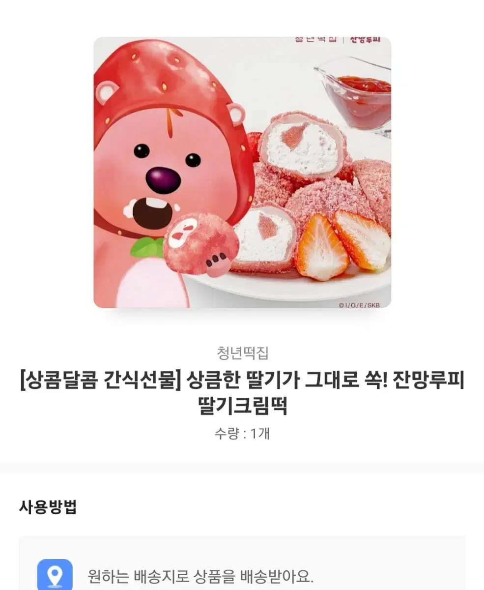 잔망루피딸기크림떡