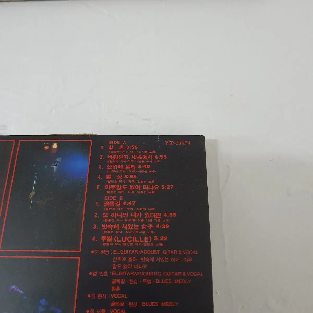 신촌블루스 2집 LP  1989  (한국대중음악100대명반)