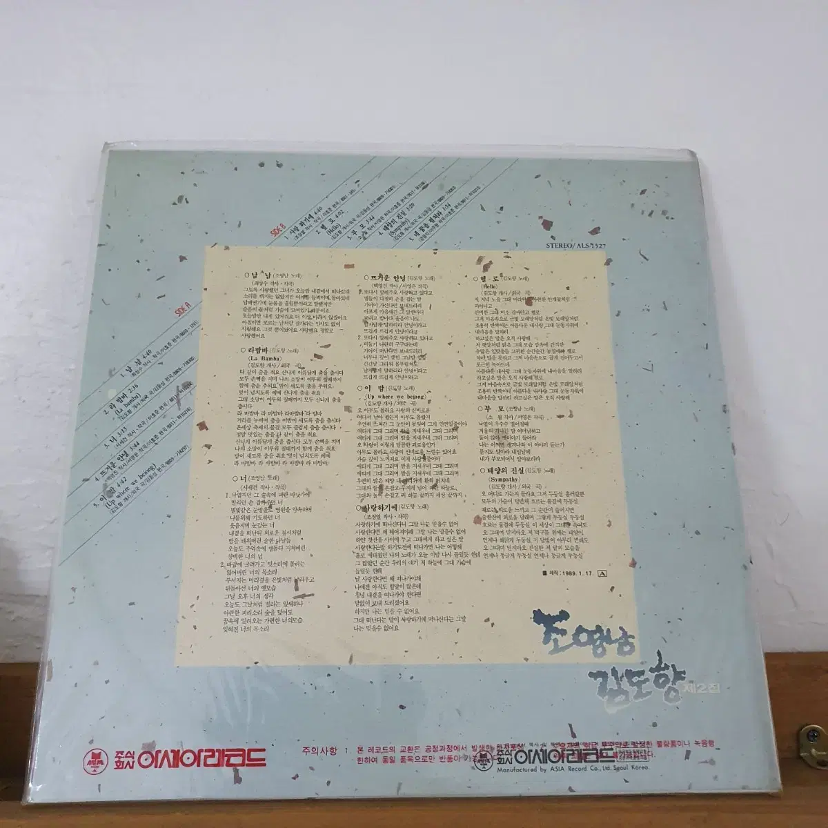 미개봉  조영남.김도향 제2집 LP  1989