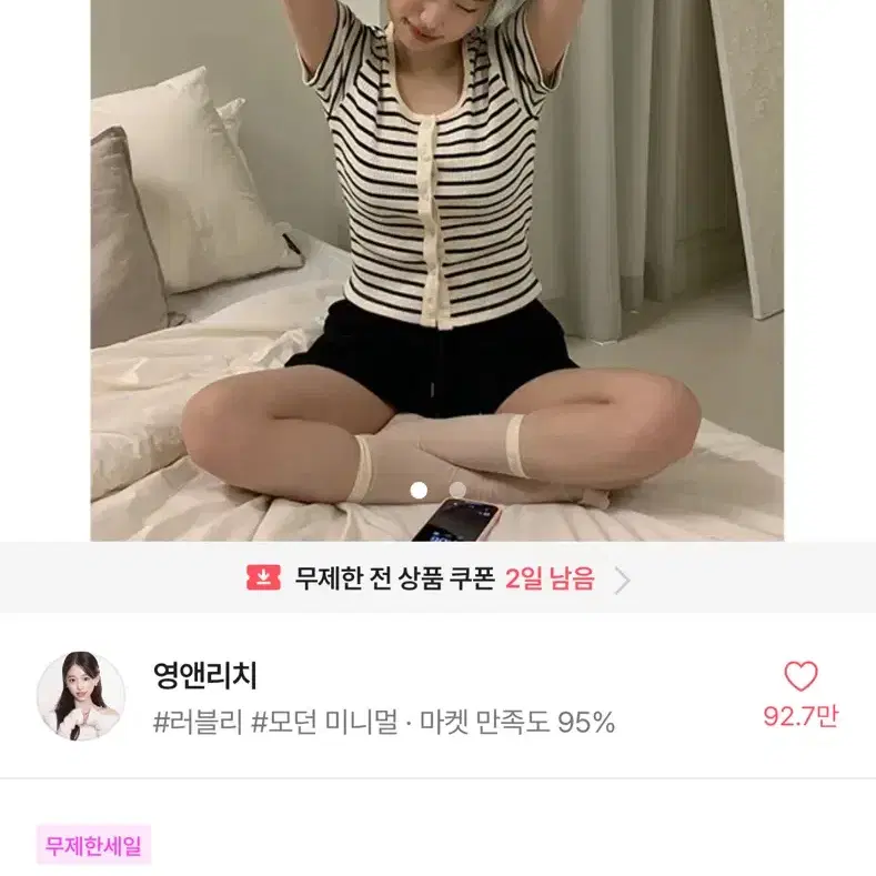 에이블리 영앤리치 단작 스트라이프