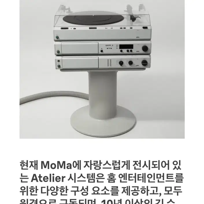 브라운 아뜰리에 마지막 모델 판매합니다. (스피커 포함)