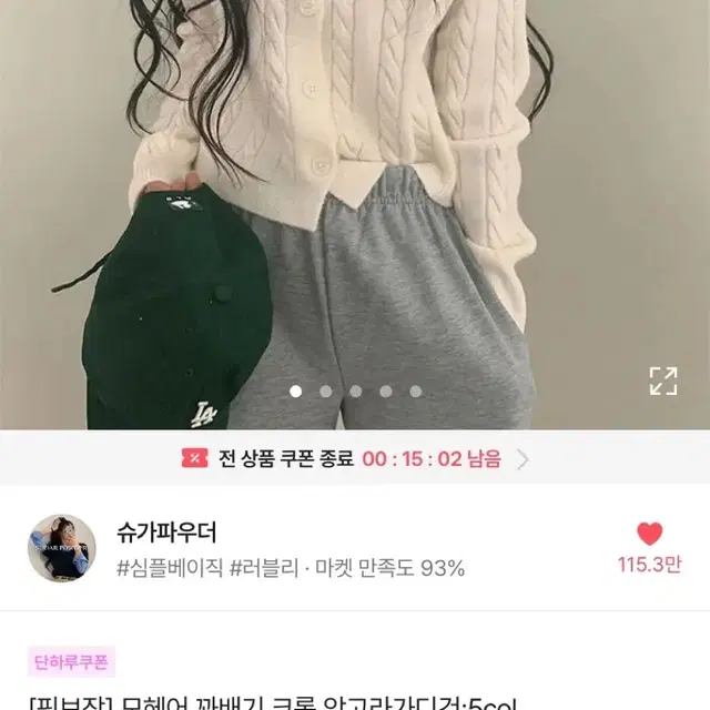 에이블리 꽈배기 크롭 앙고라 가디건