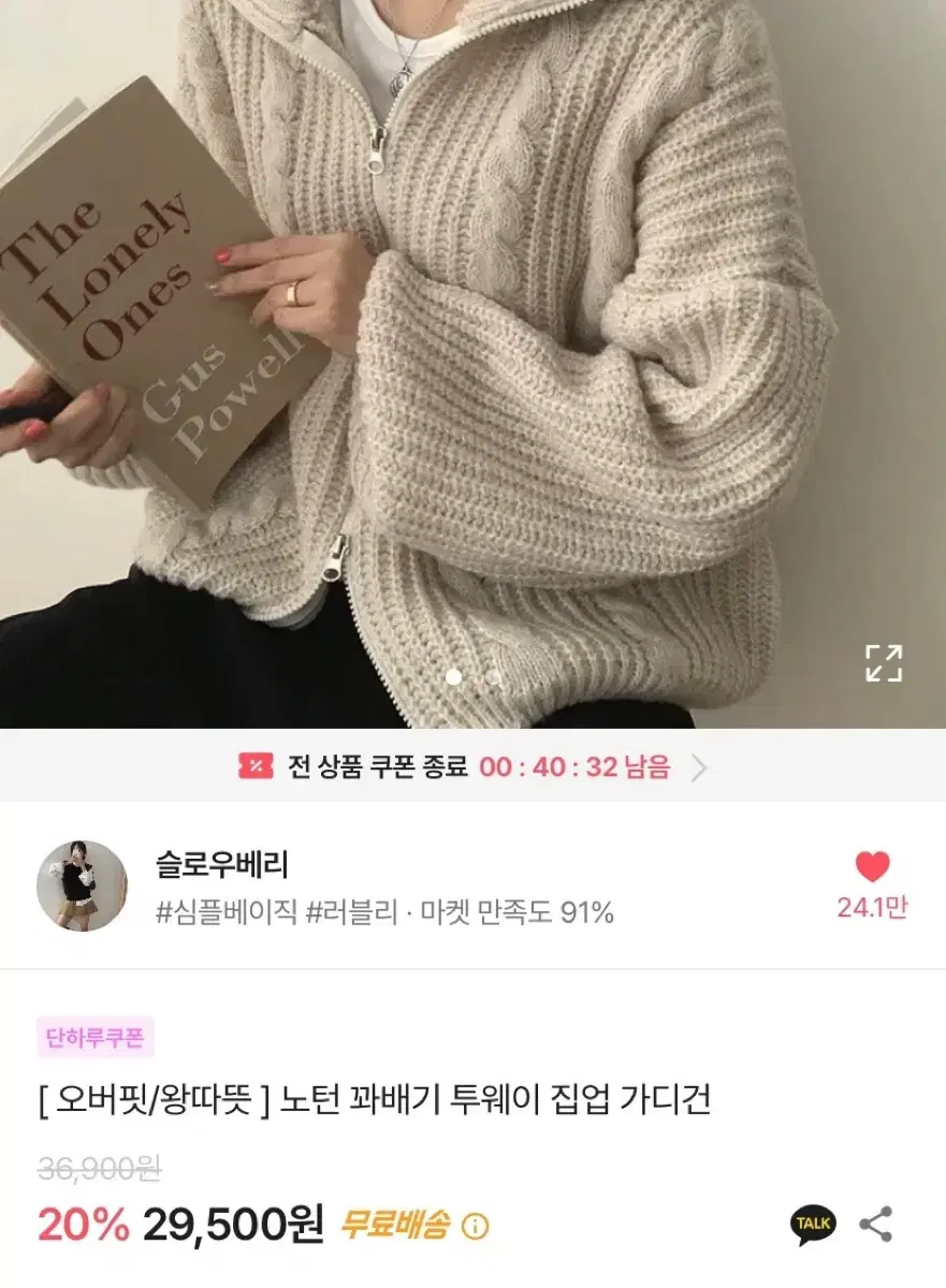 에이블리 투웨이 꽤베기 니트 집업