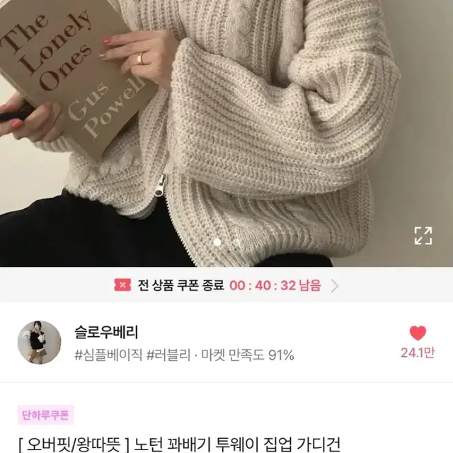 에이블리 투웨이 꽤베기 니트 집업