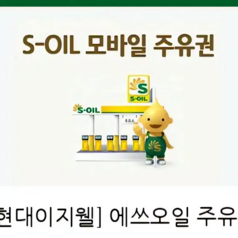 S-OIL 3만원권 10장판매