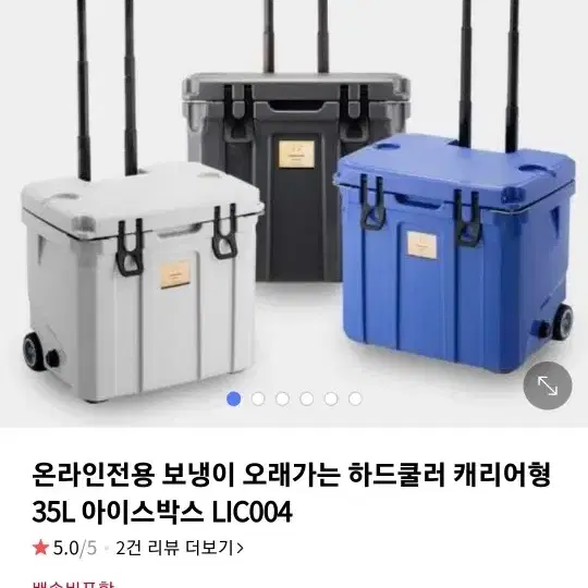 락앤락 아이스쿨러 35L 캐리어형(새상품)