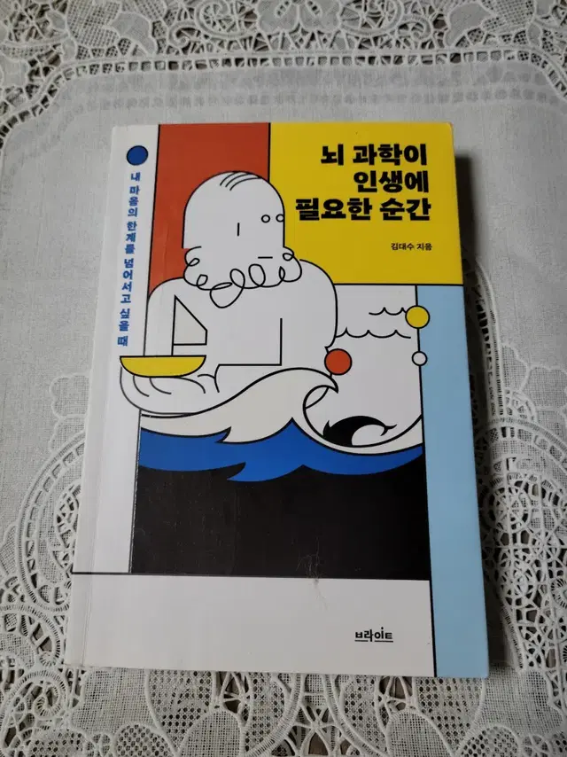 뇌과학이 인생에 필요한 순간