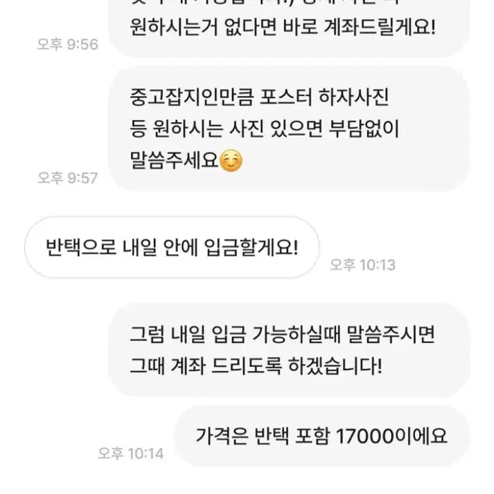 비매너 거래자 박제 (슈르프=Daja다자)