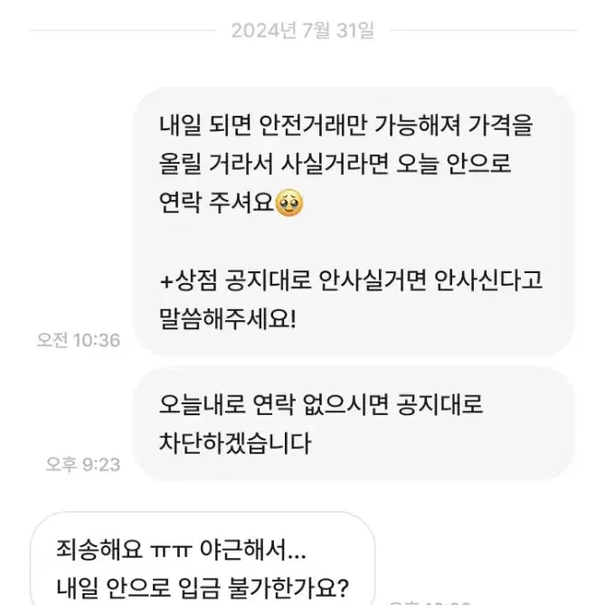 비매너 거래자 박제 (슈르프=Daja다자)