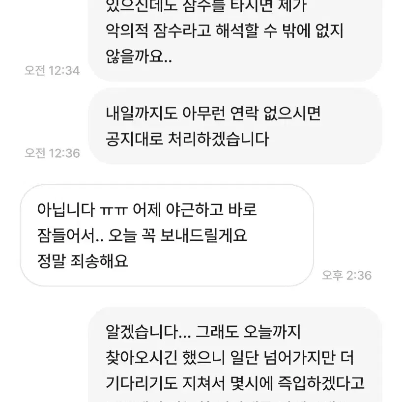 비매너 거래자 박제 (슈르프=Daja다자)