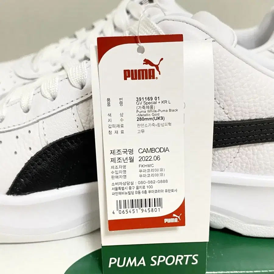 PUMA GV SPECIAL 흰검