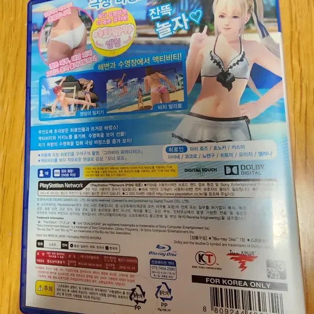 ps4 ps5 플스4 플스5 DOAX3 포춘 (중고)