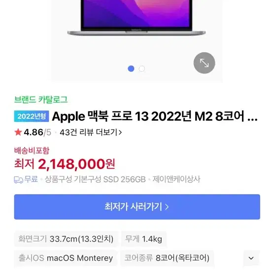 애플 맥북프로13 M2 8코어 256G 새제품급