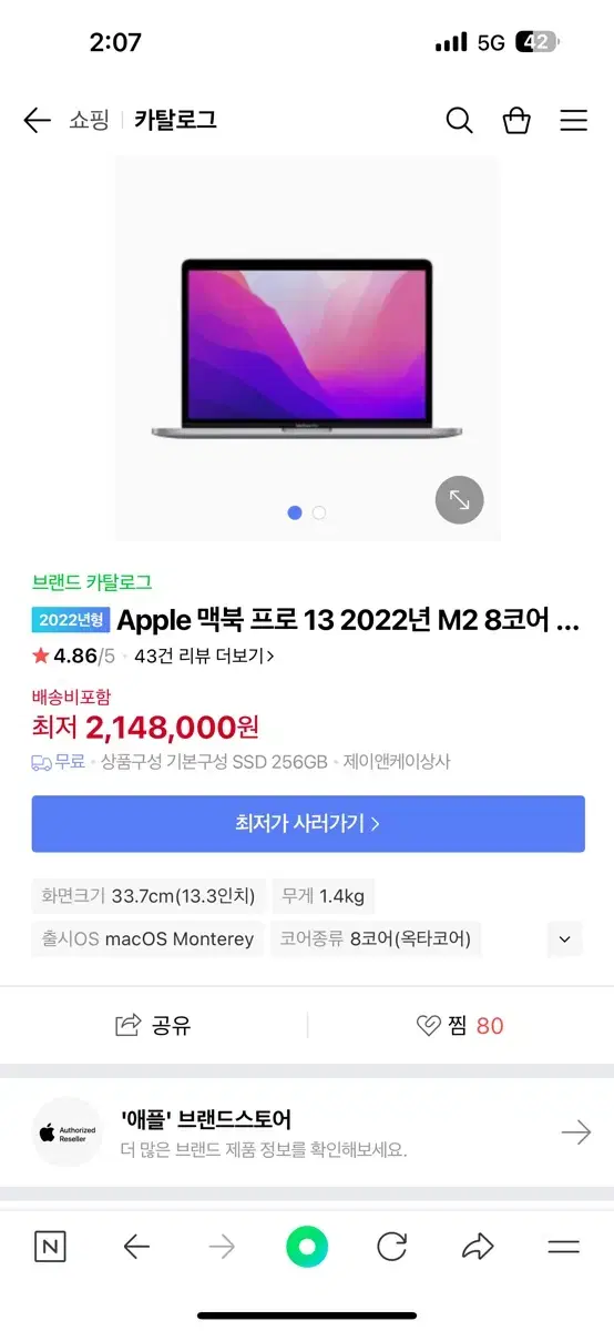 애플 맥북프로13 M2 8코어 256G 새제품급