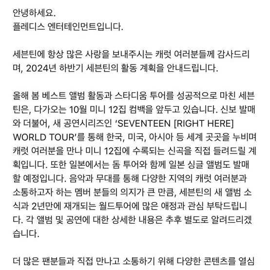 세븐틴 10월 컴백 미니12집 위버스반&캐럿반분철