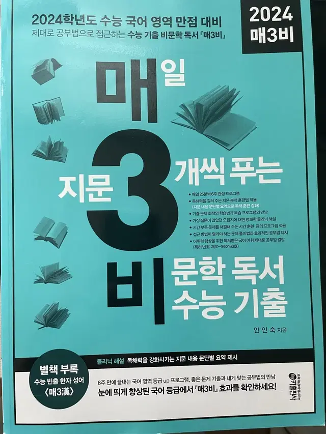 2024 매3비 비문학 수능대비