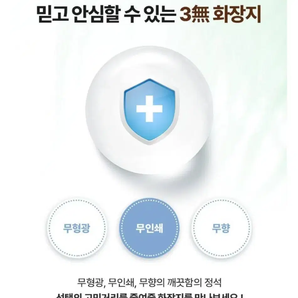 미래생활나무야나무야화장지3겹도톰한무향30MLX30롤X3팩 23900원