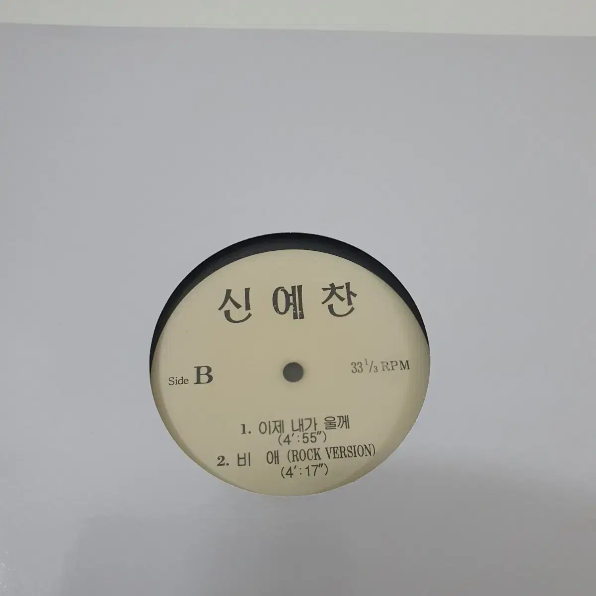 신예찬 (가수 민혜경동생)   DJ홍보용 LP  부활김태원참여앨범