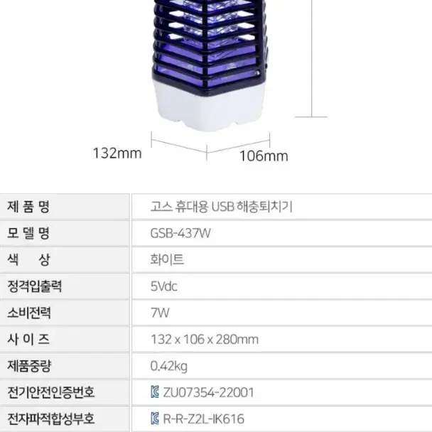 모기퇴치기  휴대용USB식  (미개봉)  팝니다