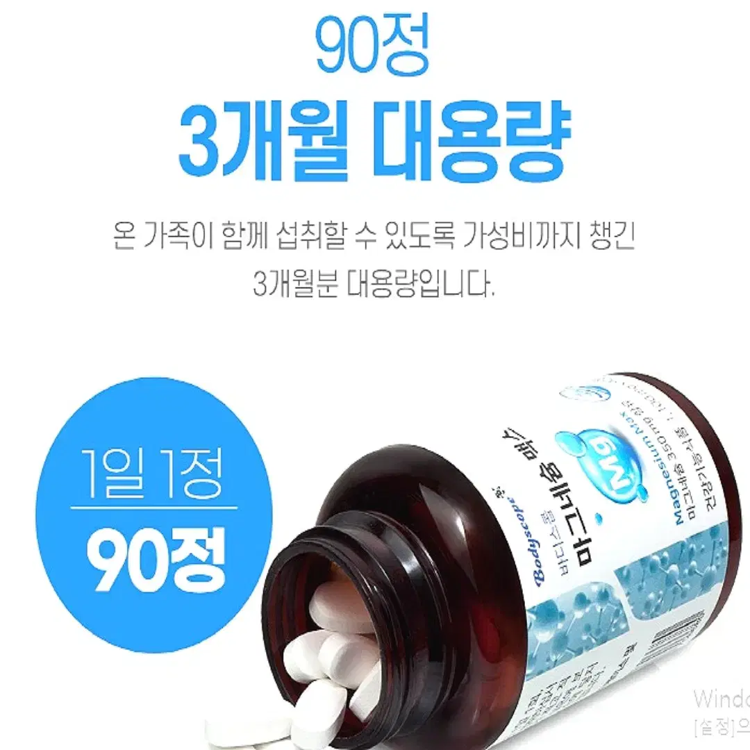 [3개월]바디스콥 미국산 순수 마그네슘 맥스 90정 1병