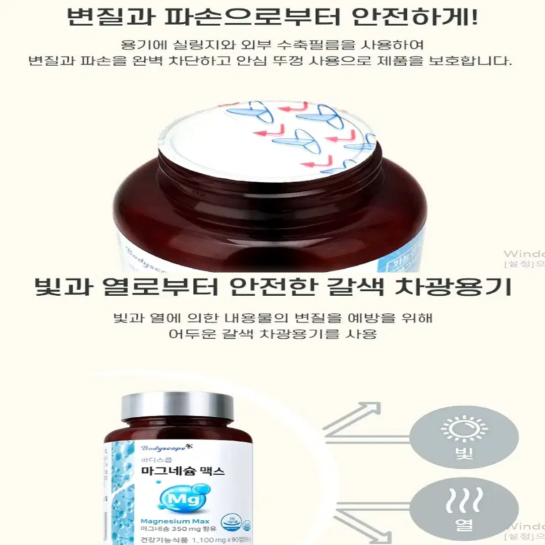 [3개월]바디스콥 미국산 순수 마그네슘 맥스 90정 1병