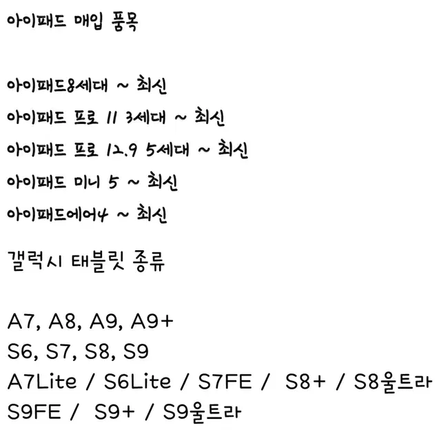 아이패드, 갤럭시탭 최고가 매입 !! 빠른 처리 !!