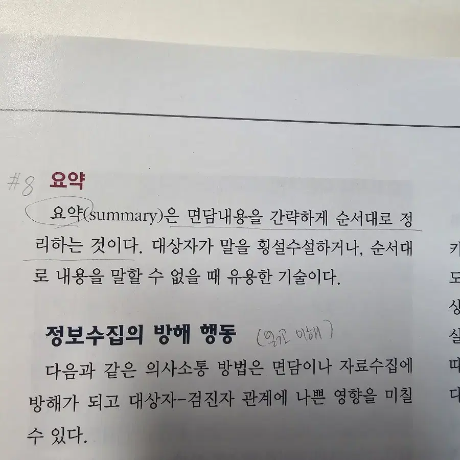 건강사정 현문사 6판