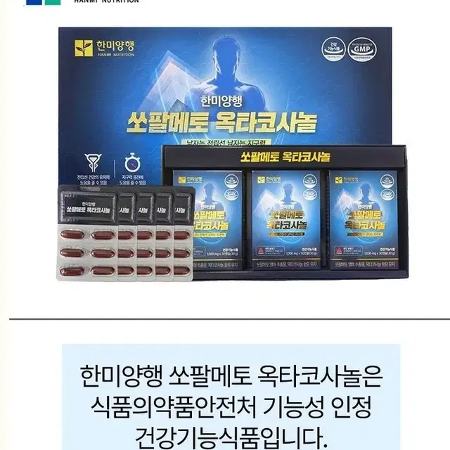 전립선쏘팔메토 지구력옥타코사놀 3개월분