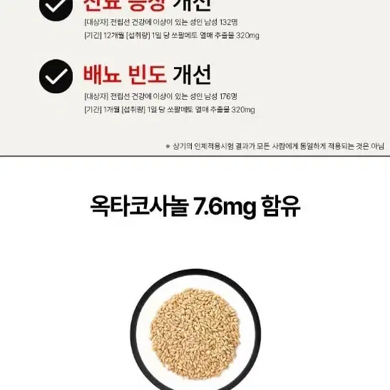 전립선쏘팔메토 지구력옥타코사놀 3개월분