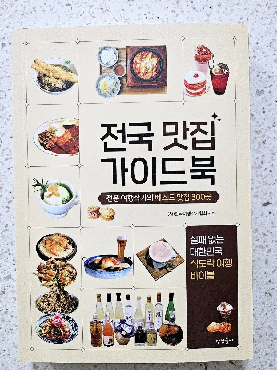 전국 맛집 가이드북