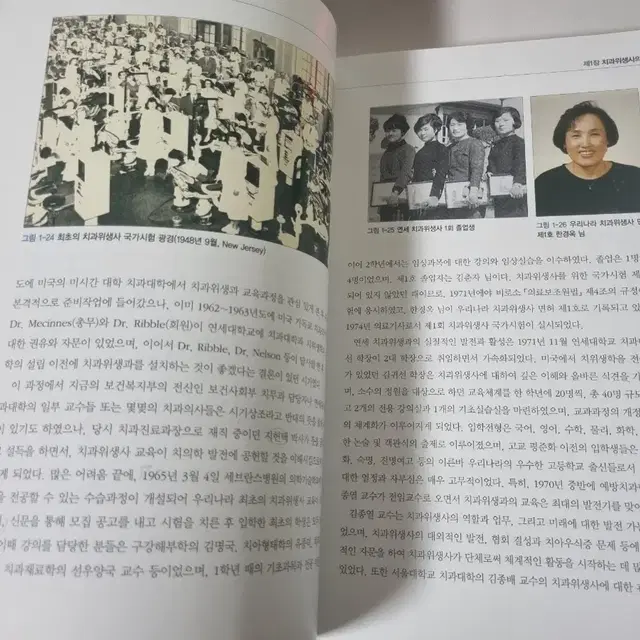 치위생학개론 2023년 고문사