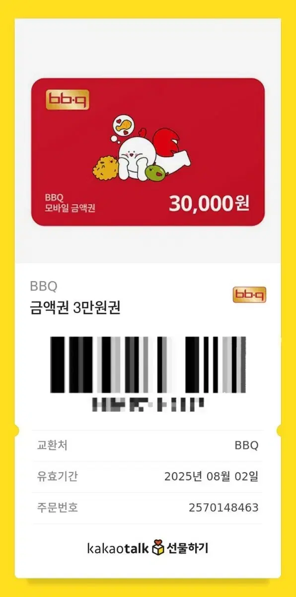 BBQ 3만원 쿠폰 판매합니다 네고 가능