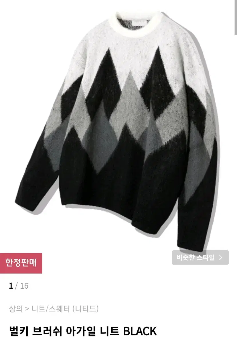 Bulky Brushed Argyle Knit Black