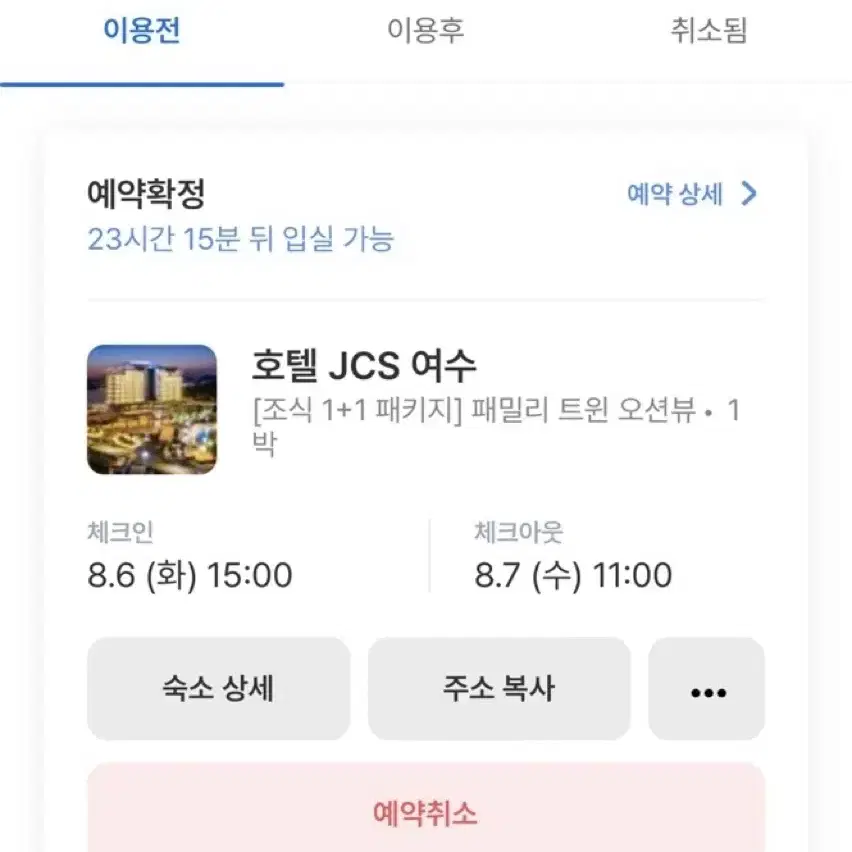 호텔JCS여수 패밀리트윈 4인 티켓 판매해요!