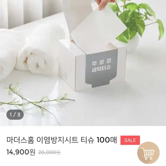 (새제품)마더스홈 이염방지시트 100매_ 반택포