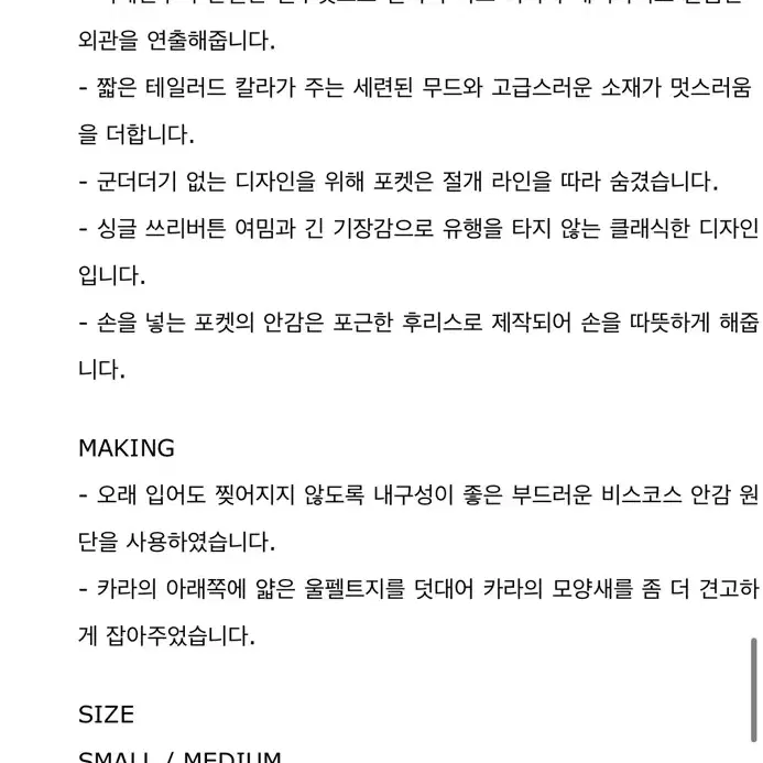 파사드패턴 캐시미어 테일러드 코트 차콜