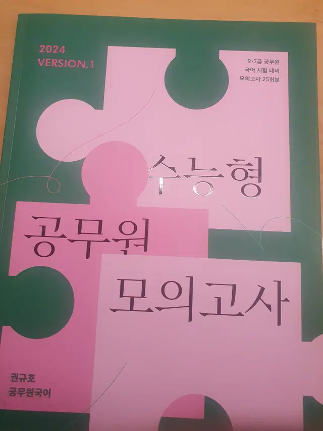 공무원 교재 판매합니다.국어 영어 한국사 [심슨,강민성,고종훈,문동균]