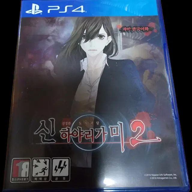 ps4 ps5 플스4 플스5 신하야리가미2 (중고)