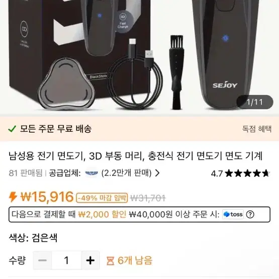 남성용 전동 면도기 판매합니다