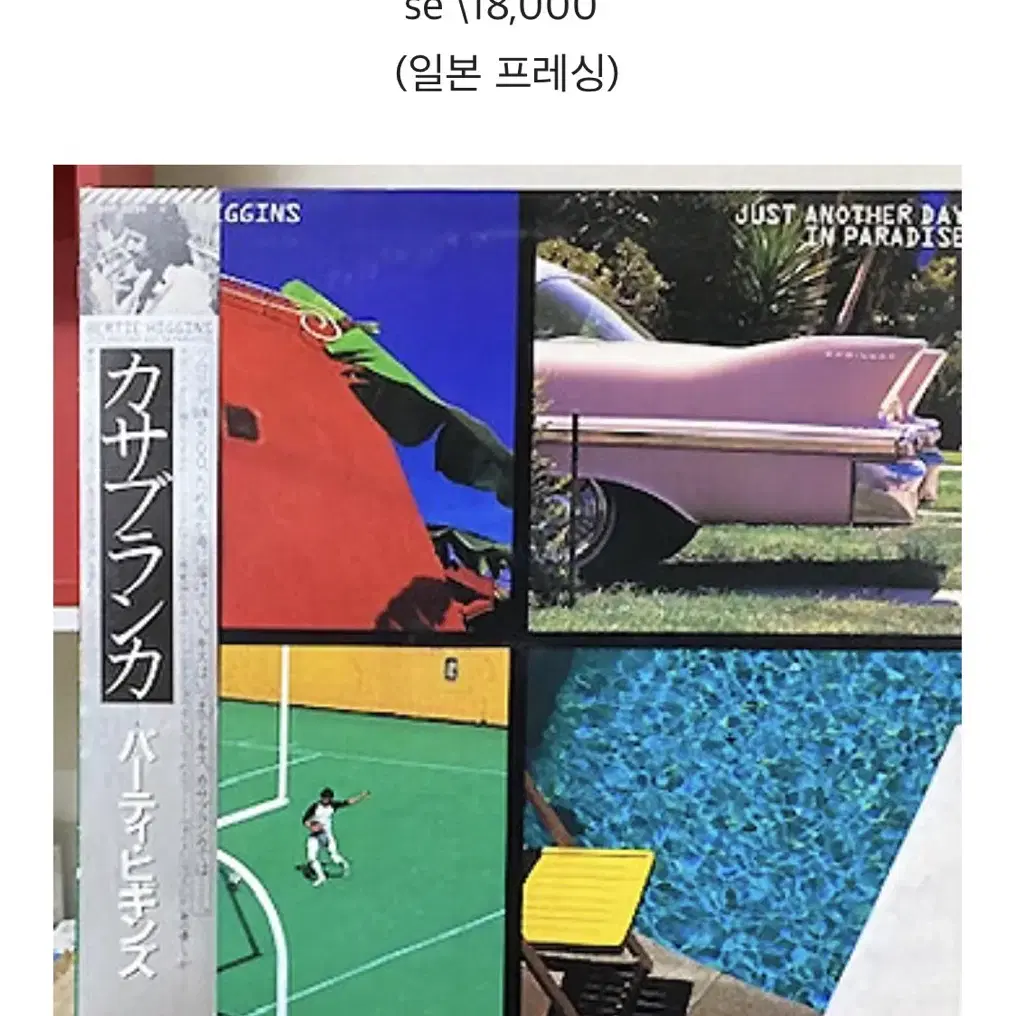 수임 LP판 (Vinyl) 팝 & 재즈 정리 PL_11