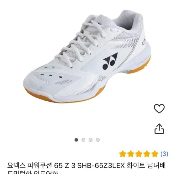 요넥스 파워쿠션 65 민턴화 싸게 판매합니다