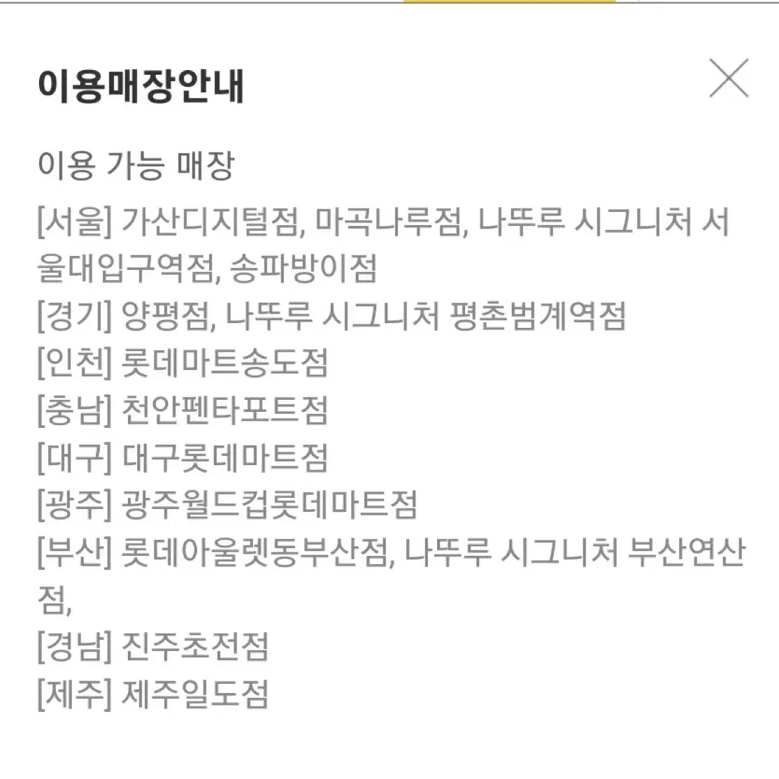 나뚜루 큐브 위드 프라임 아이스크림 기프티콘