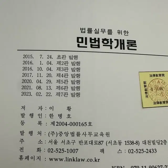 [새책] 법률실무를 위한 민사소송실무/ 민법학개론