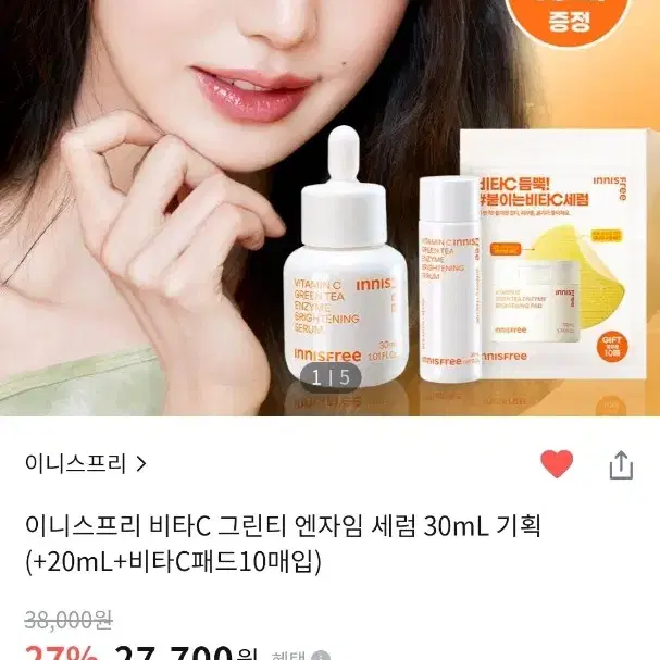 미개봉)이니스프리 비타c 세럼(톤업,잡티)+세럼 20ml+패드 10매