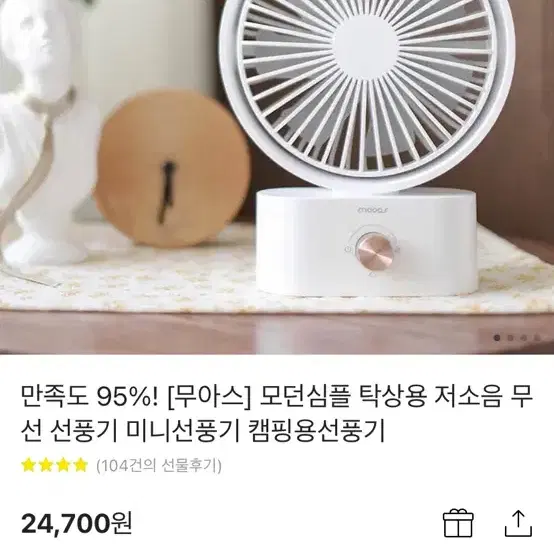 무아스] 모던 탁상용 저소음 무선 선풍기 미니선풍기 캠핑용컴퓨터