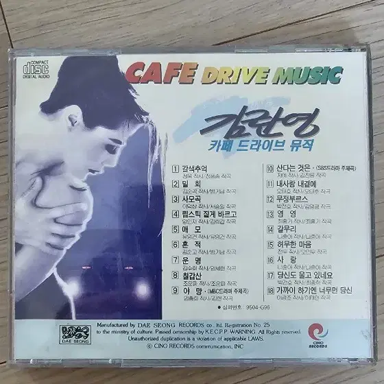 가수 김란영 카페 뮤직 CD, 가수 이명주 노래 CD일괄