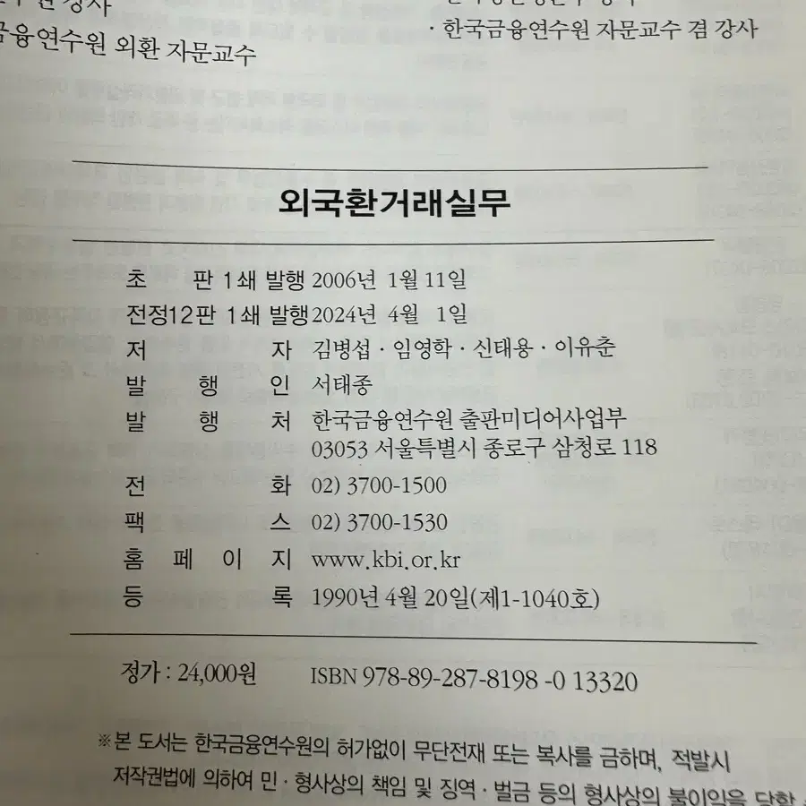 [새책] 외국환 거래실무/ 환 리스크 관리