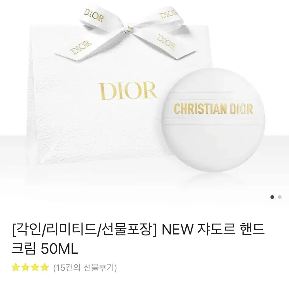 디올 DIOR NEW 쟈도르 핸드크림 50ML