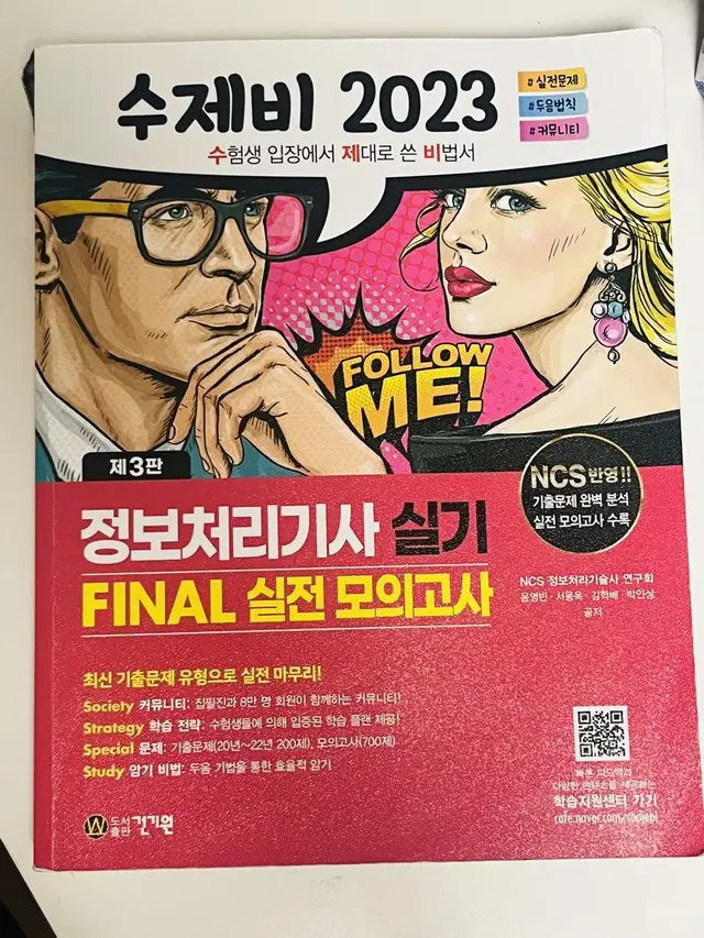 수제비 파이널 (정보처리기사 실기 2023)