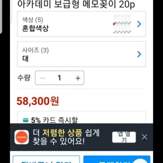 행사용 메모 꽂이 20P 새제품